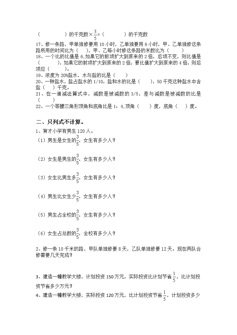 最新北师大版六年级上册数学易错题精选02