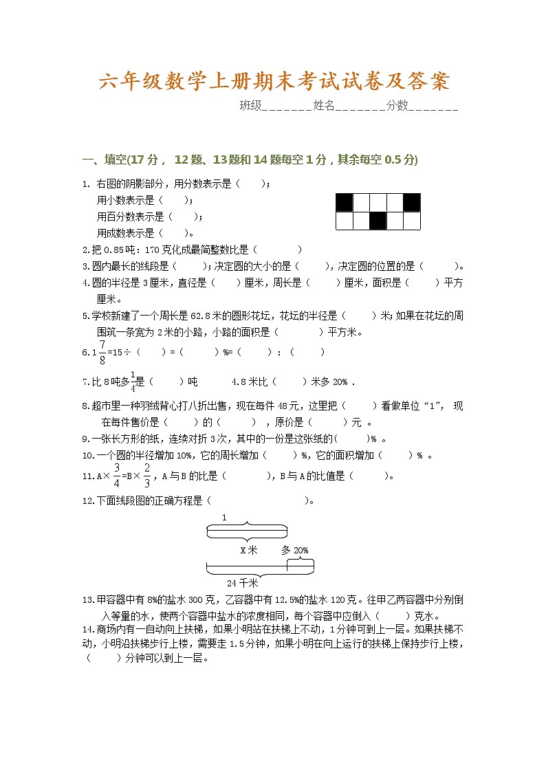 北师大六年级数学上册期末考试试卷及答案第1页