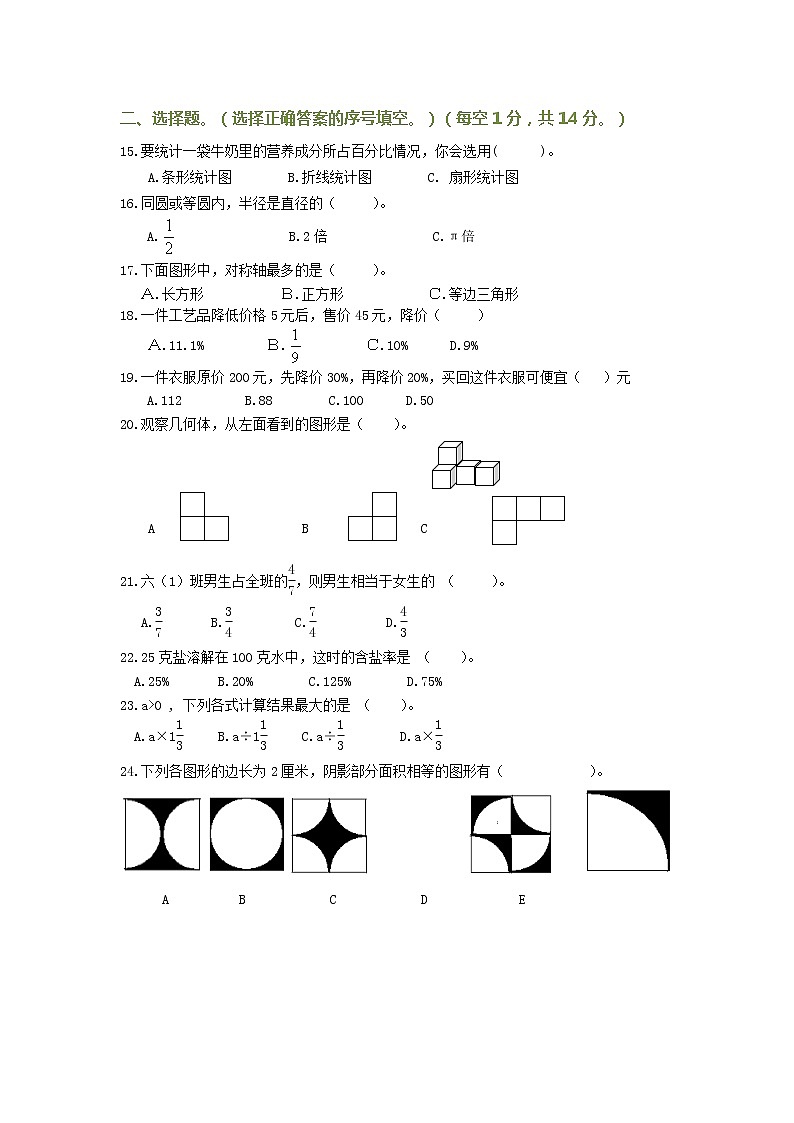 北师大六年级数学上册期末考试试卷及答案第2页