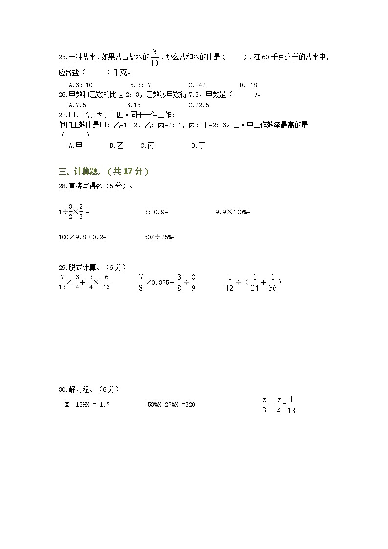 北师大六年级数学上册期末考试试卷及答案第3页