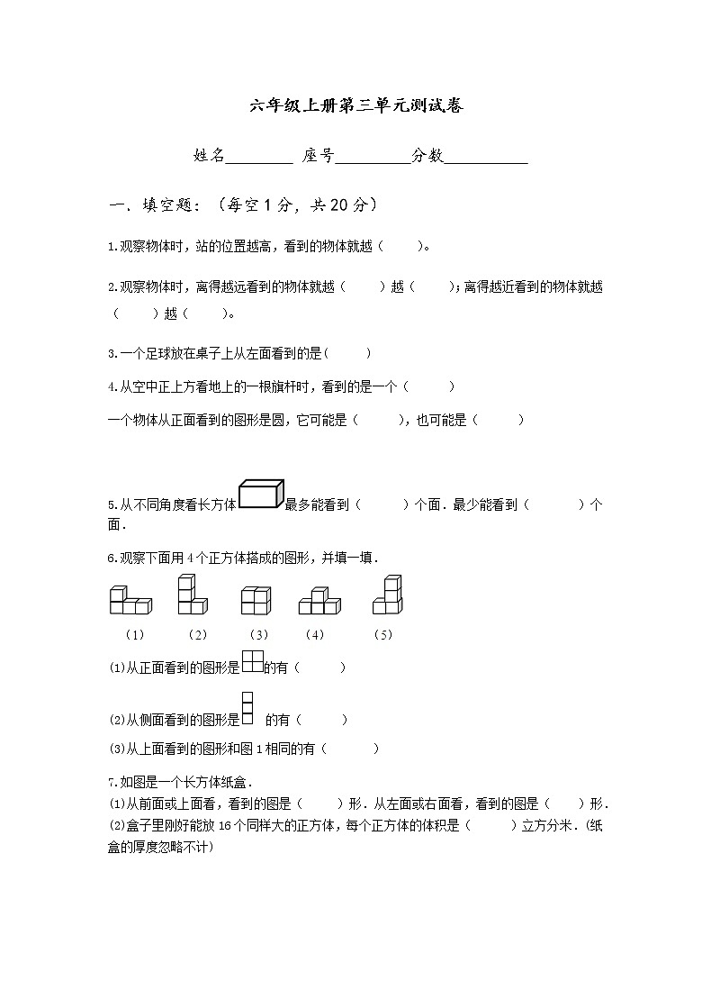 北师大六年级上册第三单元《观察物体》测试卷第1页