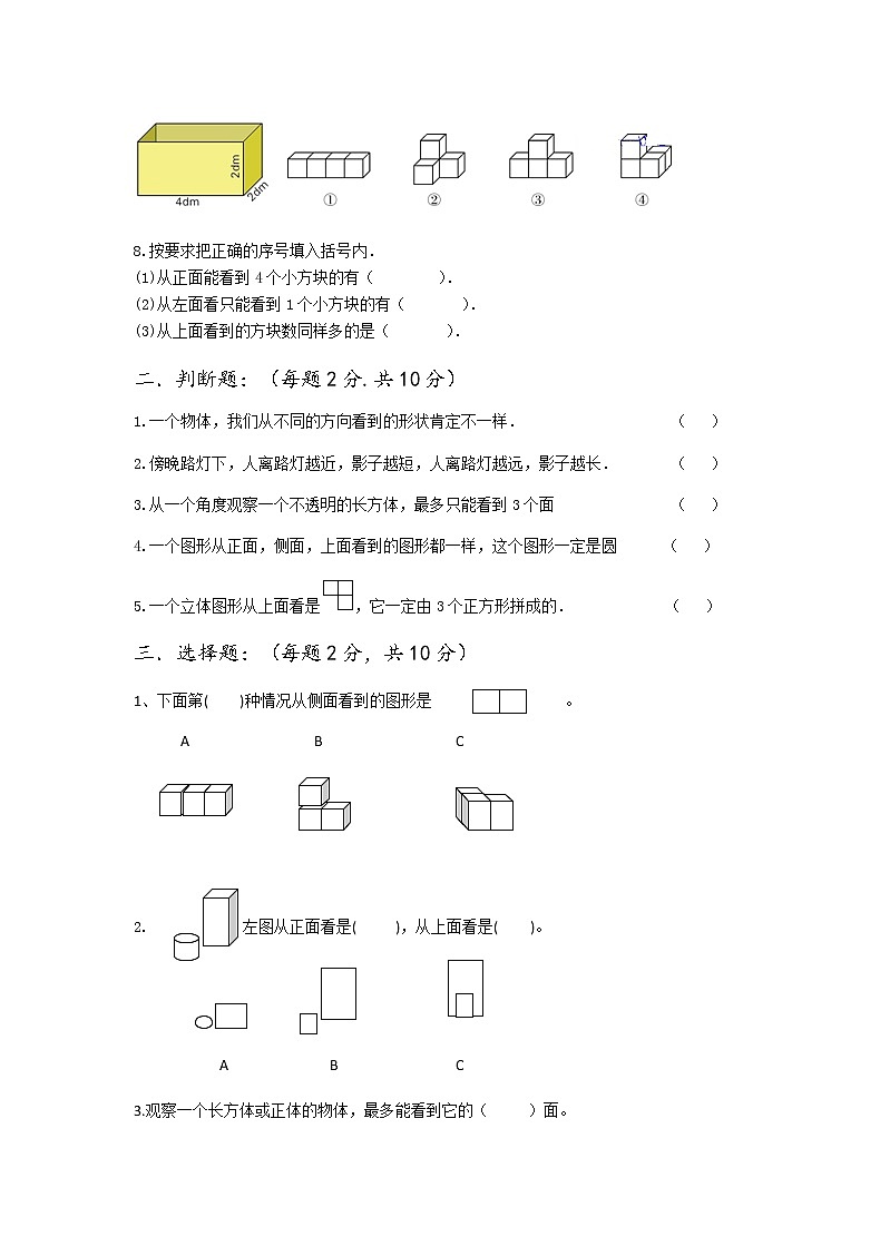 北师大六年级上册第三单元《观察物体》测试卷第2页