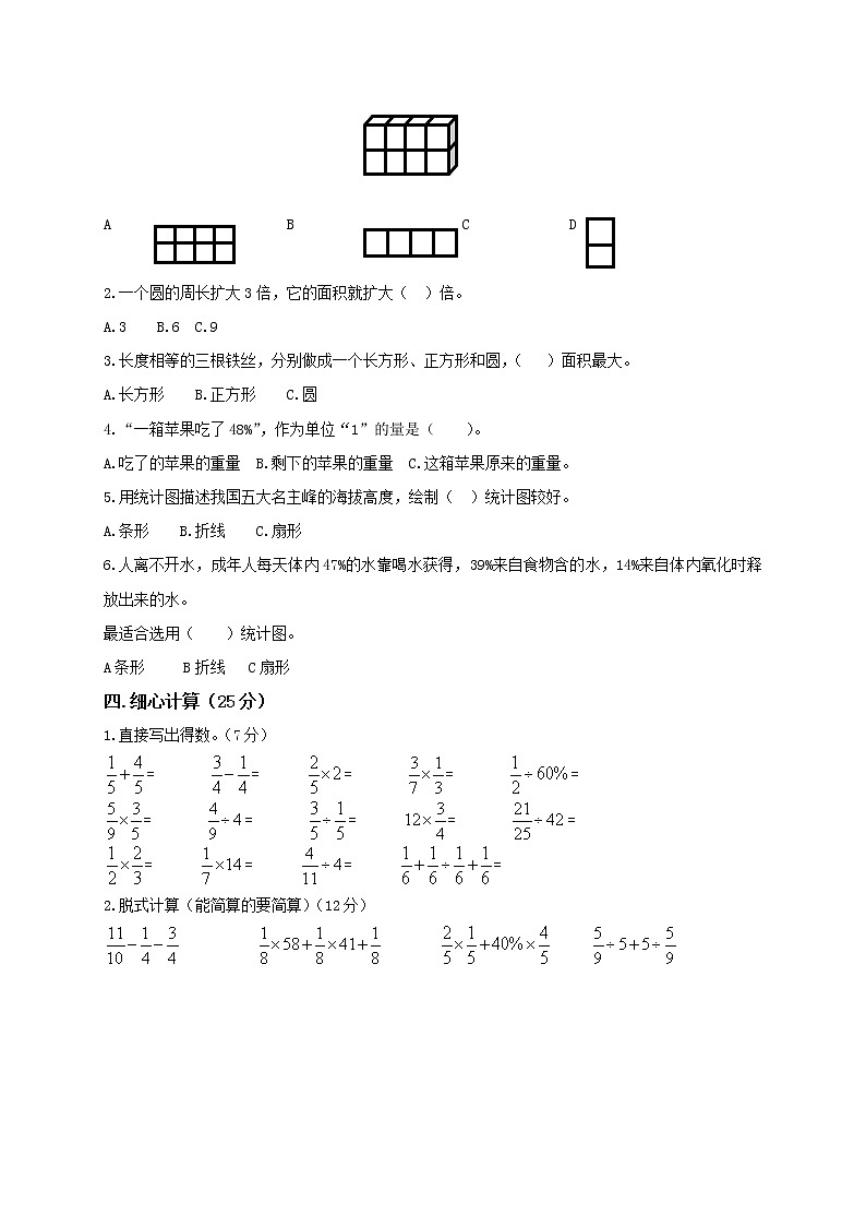 北师大版六年级数学上册期末试卷及答案第2页