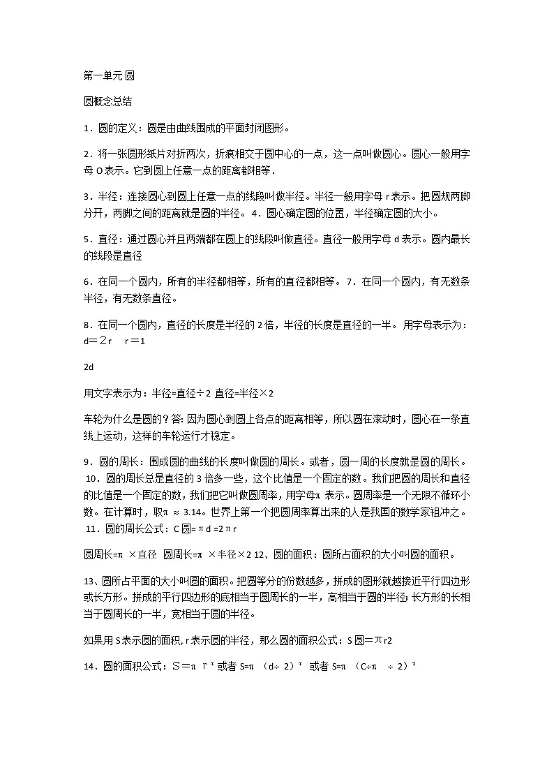 北师大版六年级上册数学知识点归纳01