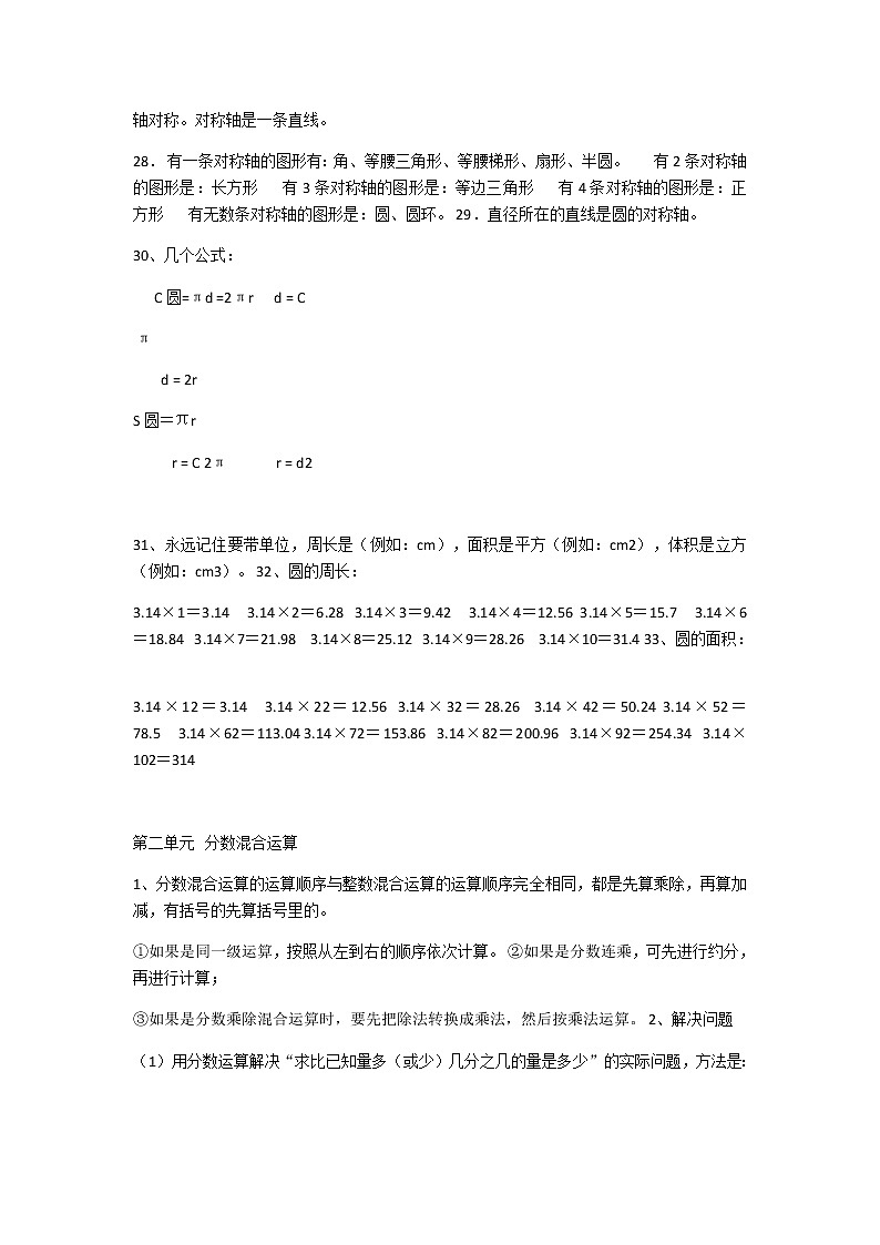 北师大版六年级上册数学知识点归纳03