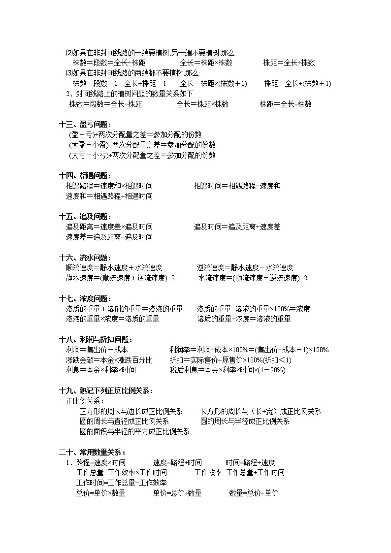 北师大版六年级数学公式总结 试卷02