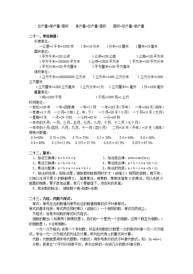 北师大版六年级数学公式总结 试卷03