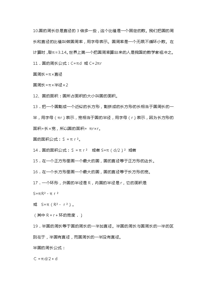 北师大版六年级上册数学期末知识点汇总02