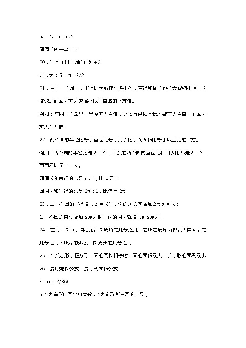 北师大版六年级上册数学期末知识点汇总03