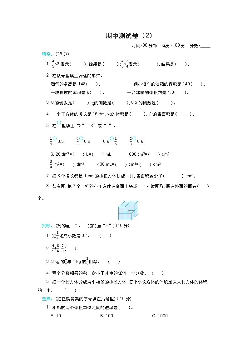 期中测试卷（2）（含答案）北师大版 五年级数学下册第1页