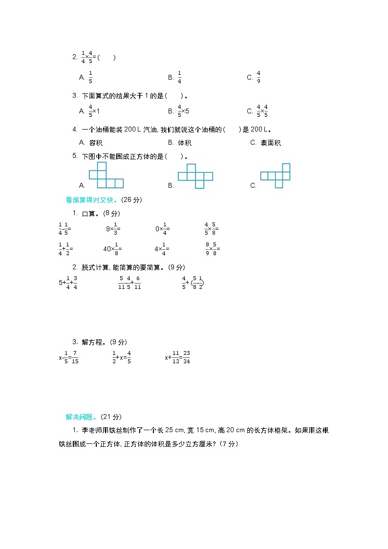 期中测试卷（2）（含答案）北师大版 五年级数学下册第2页