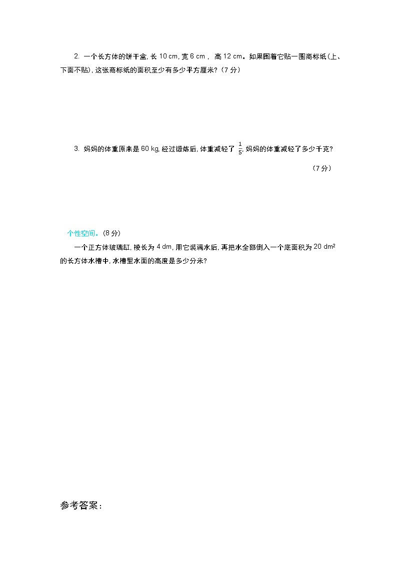 期中测试卷（2）（含答案）北师大版 五年级数学下册第3页