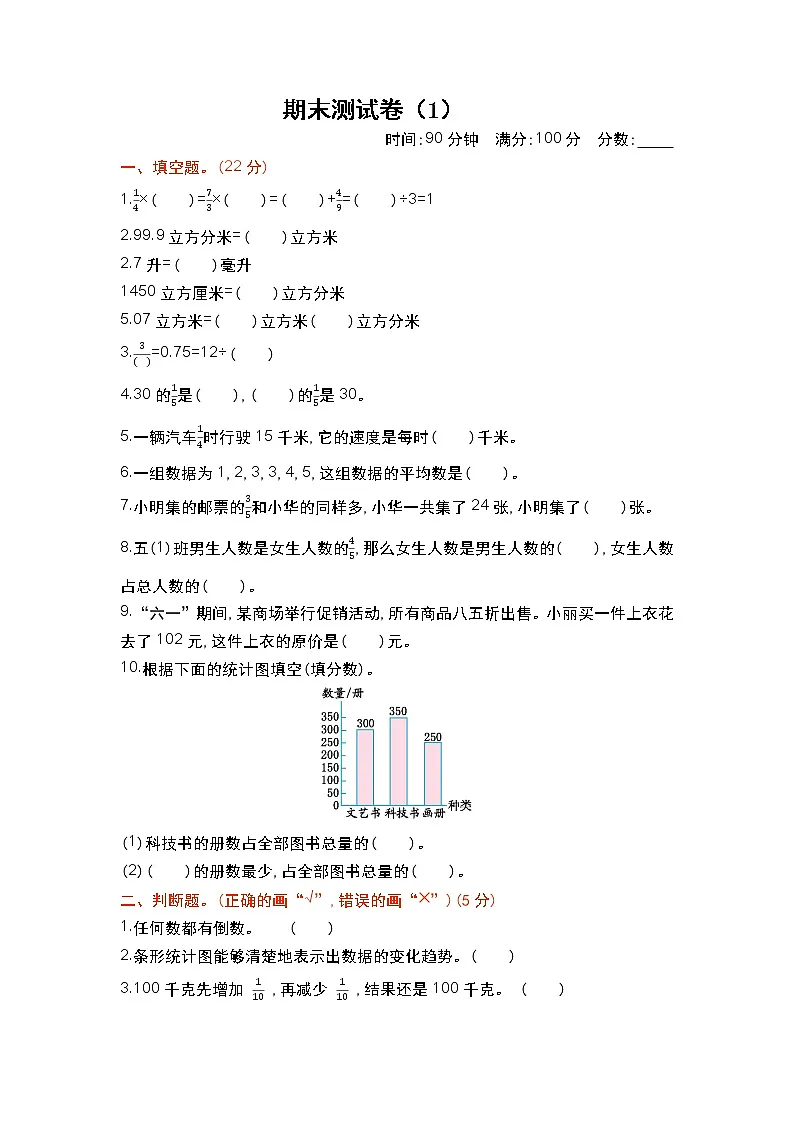 期末测试卷（1）（含答案）北师大版 五年级数学下册第1页