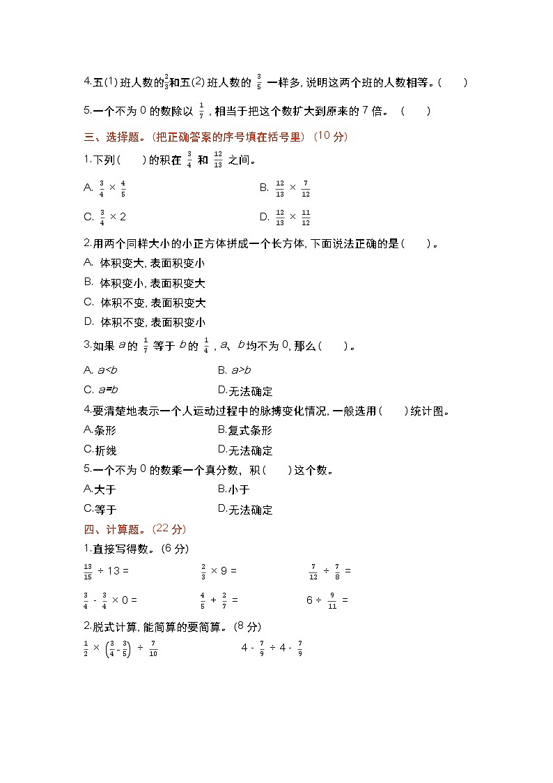 期末测试卷（1）（含答案）北师大版 五年级数学下册第2页