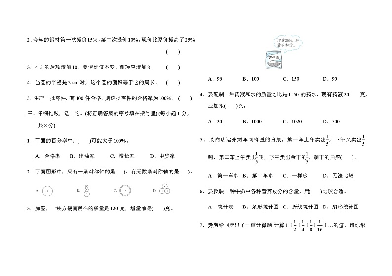 2021-2022学年人教版6年上册数学期末模拟卷 (1)(含答案)02