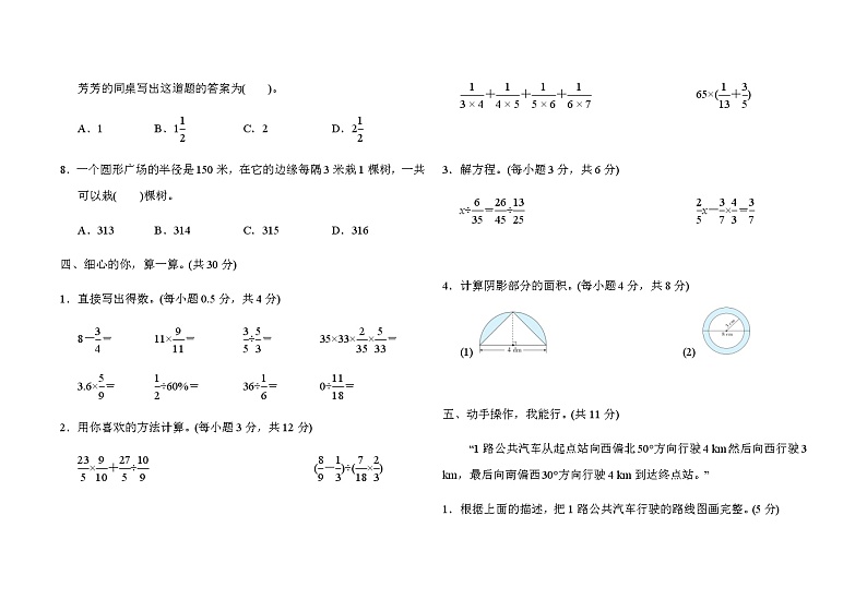 2021-2022学年人教版6年上册数学期末模拟卷 (1)(含答案)03