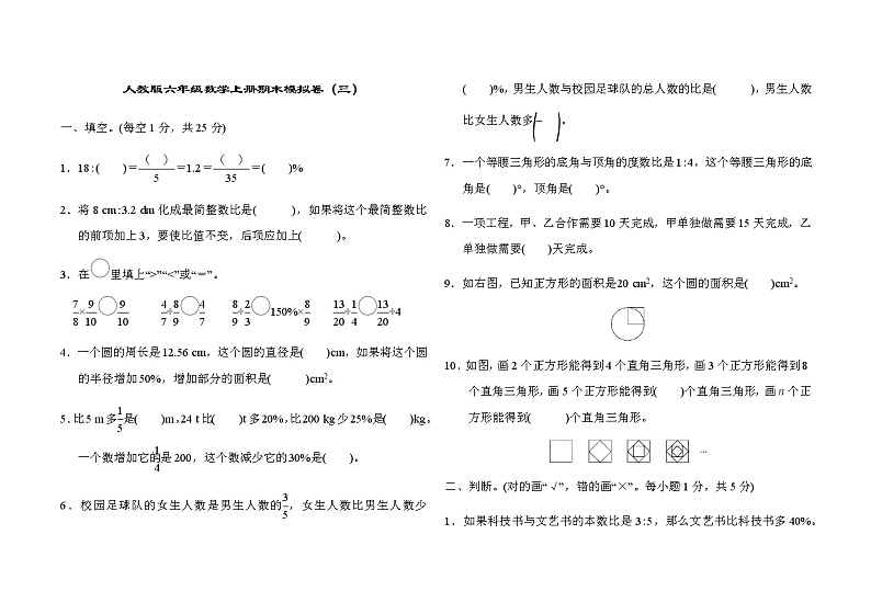 2021-2022学年人教版6年上册数学期末模拟卷 (3)(含答案)01