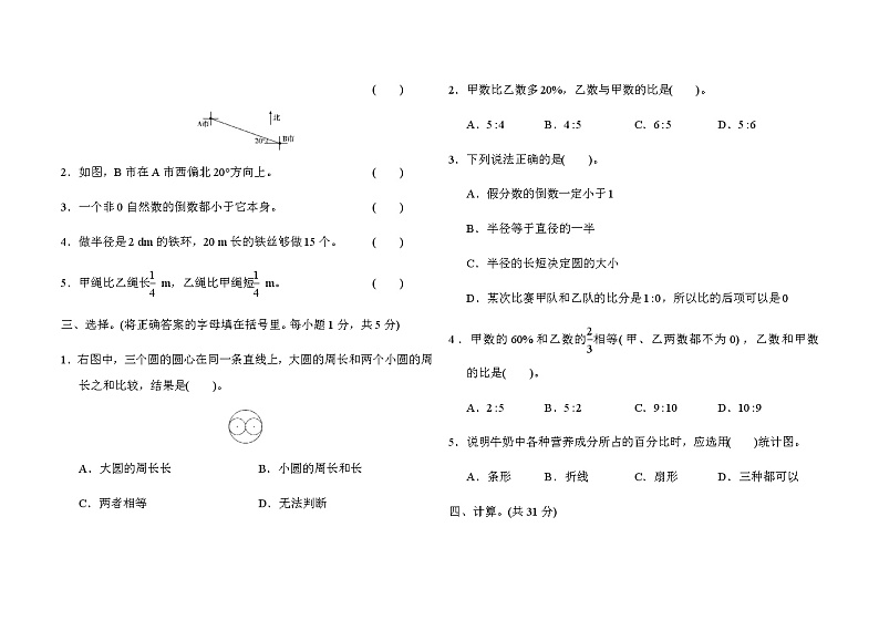 2021-2022学年人教版6年上册数学期末模拟卷 (3)(含答案)02