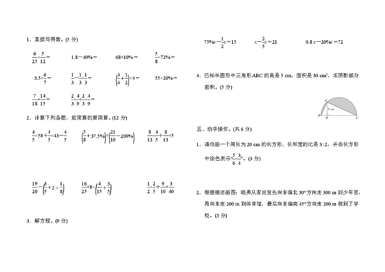 2021-2022学年人教版6年上册数学期末模拟卷 (3)(含答案)03