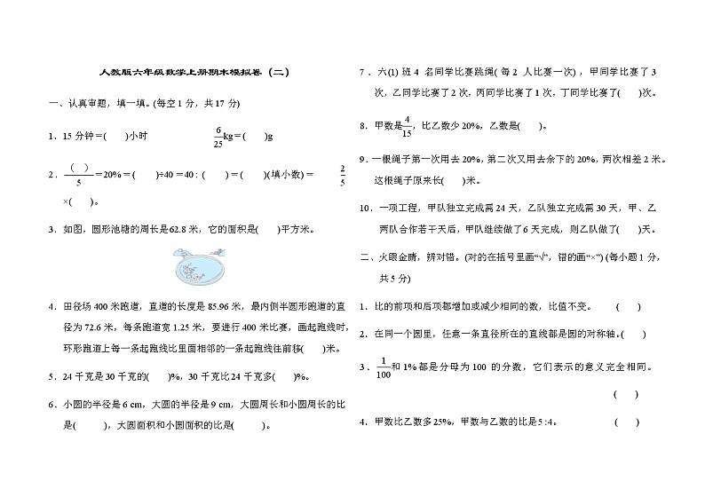 2021-2022学年人教版6年上册数学期末模拟卷 (2)(含答案)01