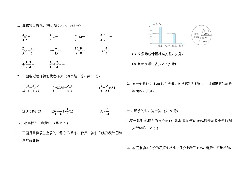 2021-2022学年人教版6年上册数学期末模拟卷 (2)(含答案)03