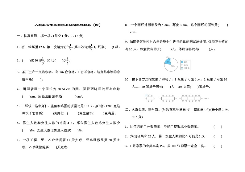 2021-2022学年人教版6年上册数学期末模拟卷 (4)(含答案)01