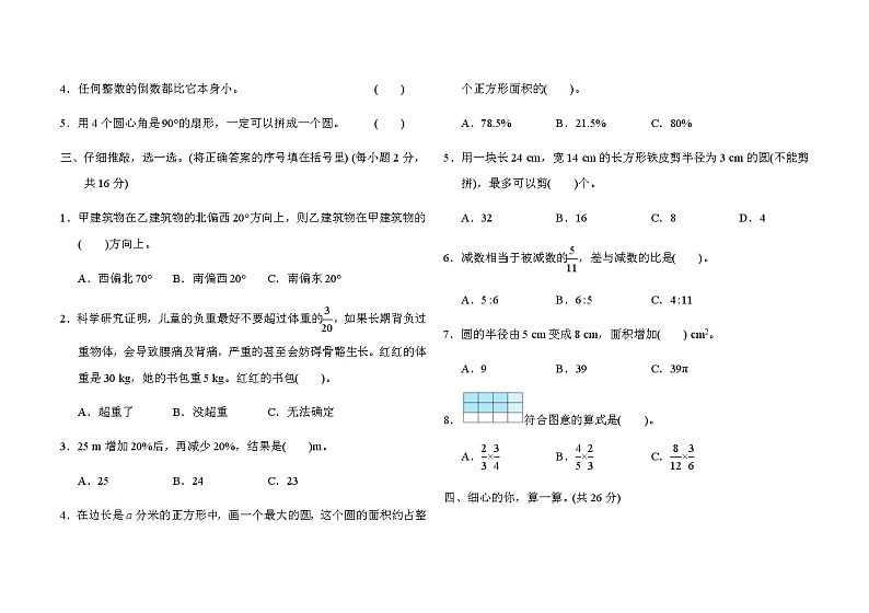 2021-2022学年人教版6年上册数学期末模拟卷 (4)(含答案)02