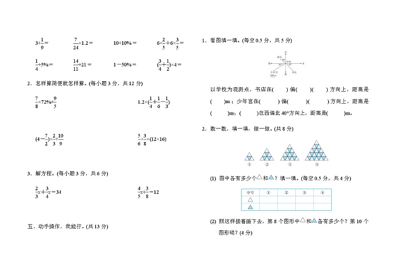 2021-2022学年人教版6年上册数学期末模拟卷 (4)(含答案)03