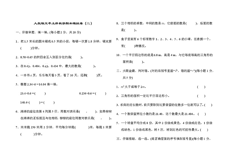2021-2022学年人教版五年级数学上学期期末模拟卷 (2)（word版含答案）01