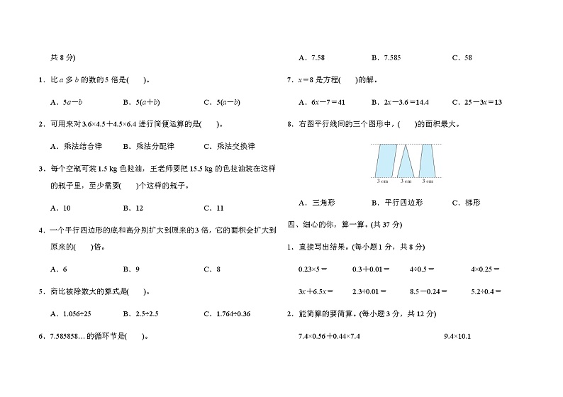 2021-2022学年人教版五年级数学上学期期末模拟卷 (2)（word版含答案）02