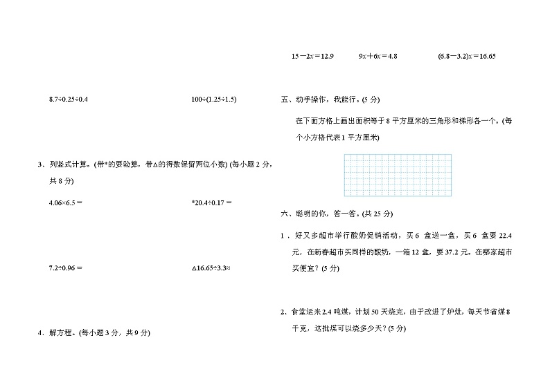 2021-2022学年人教版五年级数学上学期期末模拟卷 (2)（word版含答案）03