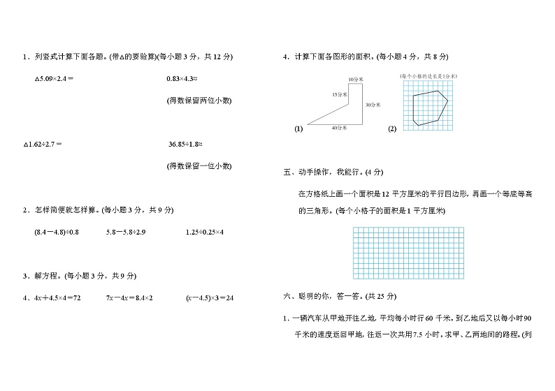 人教版5年上册数学期末模拟卷 (3)第3页
