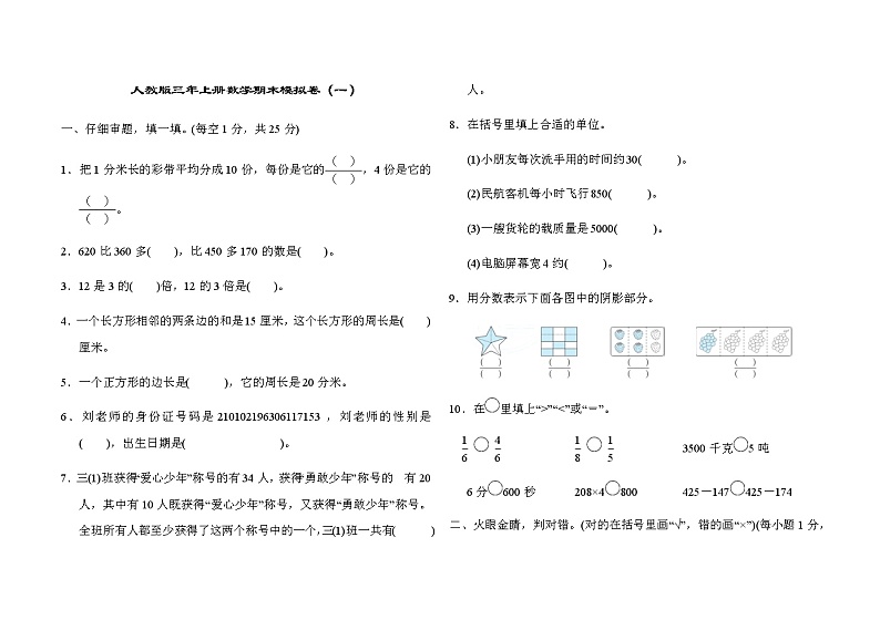 2021-2022学年人教版数学三年级上学期期末模拟卷 (1)01