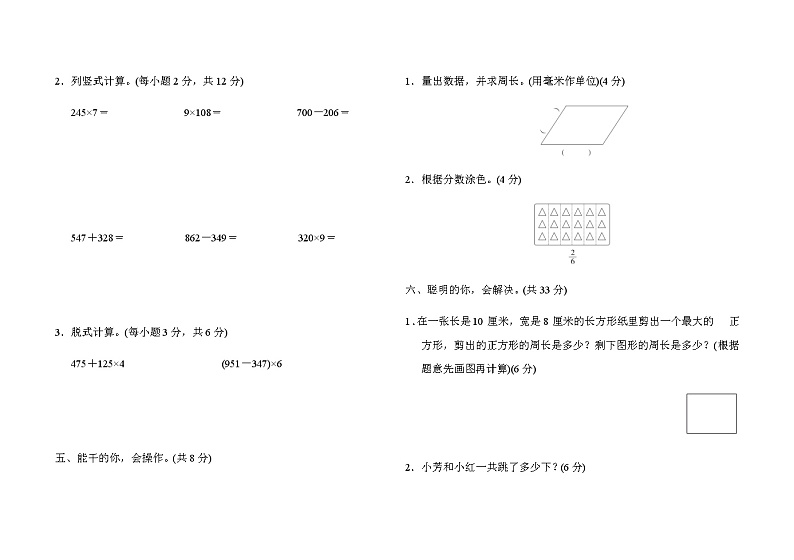 2021-2022学年人教版数学三年级上学期期末模拟卷 (1)03