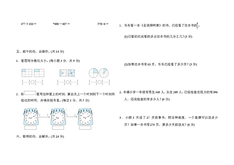 2021-2022学年人教版数学三年级上学期期末模拟卷 (3)03
