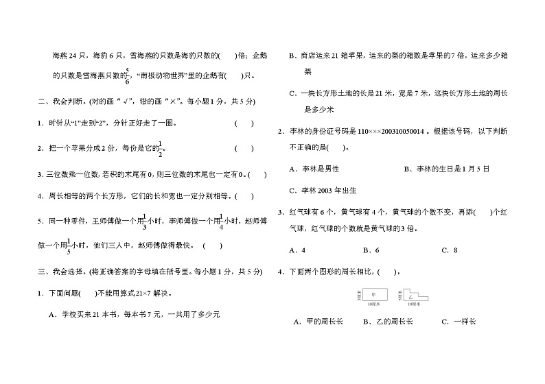 人教版3年上册数学期末模拟卷 (2)第2页