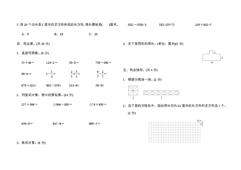 人教版3年上册数学期末模拟卷 (2)第3页