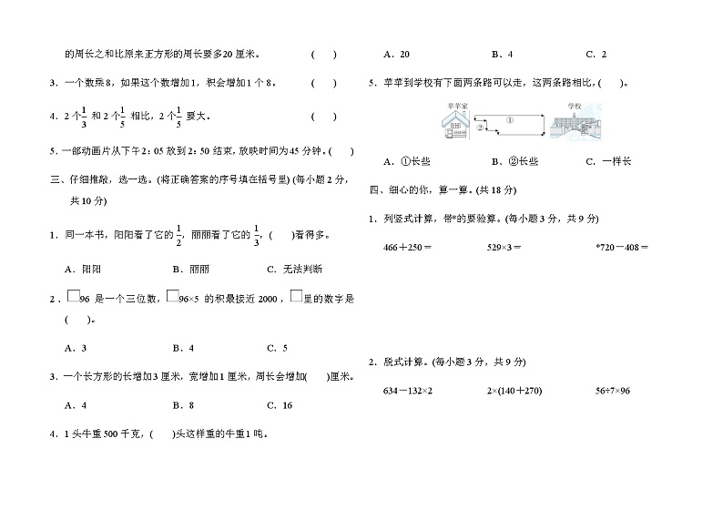 2021-2022学年人教版数学三年级上学期期末模拟卷 (4)02