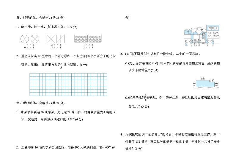 2021-2022学年人教版数学三年级上学期期末模拟卷 (4)03
