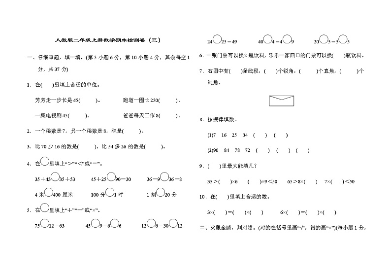 2021-2022学年人教版数学二年级上学期期末模拟卷 (3)01