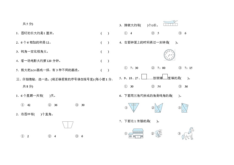 2021-2022学年人教版数学二年级上学期期末模拟卷 (3)02