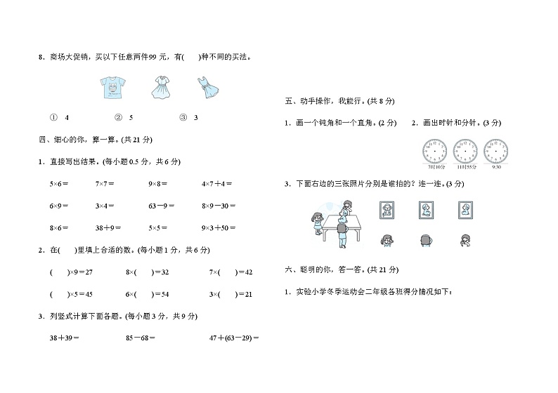 2021-2022学年人教版数学二年级上学期期末模拟卷 (3)03
