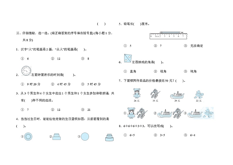 人教版2年上册数学期末模拟卷 (2)第2页