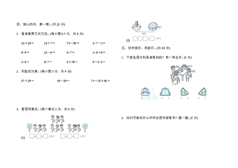 人教版2年上册数学期末模拟卷 (2)第3页