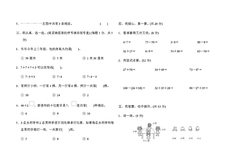 2021-2022学年人教版数学二年级上学期期末模拟卷 (4)02