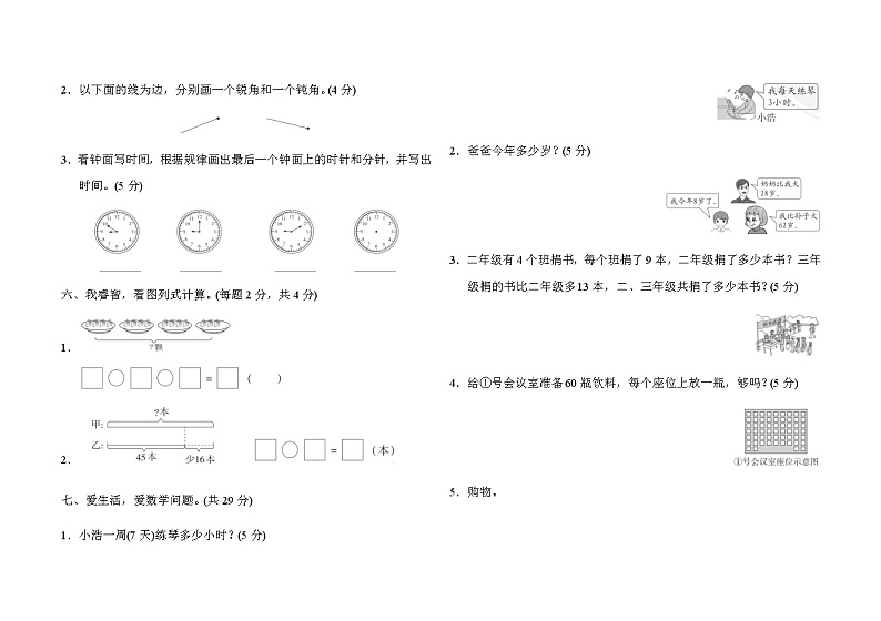 2021-2022学年人教版数学二年级上学期期末模拟卷 (4)03