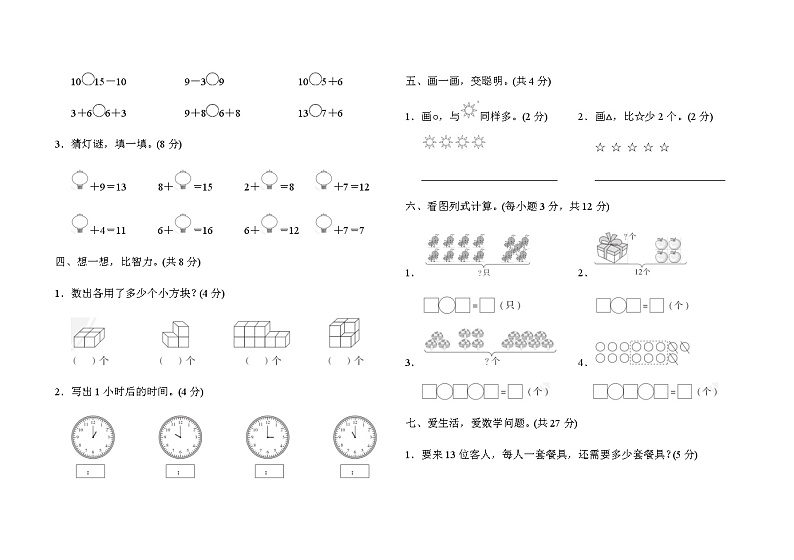 人教版1年级上册数学期末检测卷 (1)02