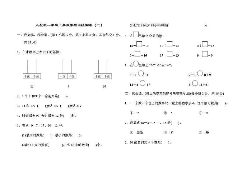 人教版1年级上册数学期末检测卷 (2)01