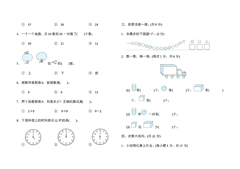 人教版1年级上册数学期末检测卷 (2)02