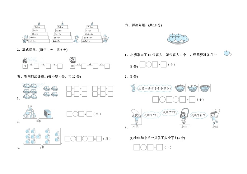 人教版1年级上册数学期末检测卷 (2)03